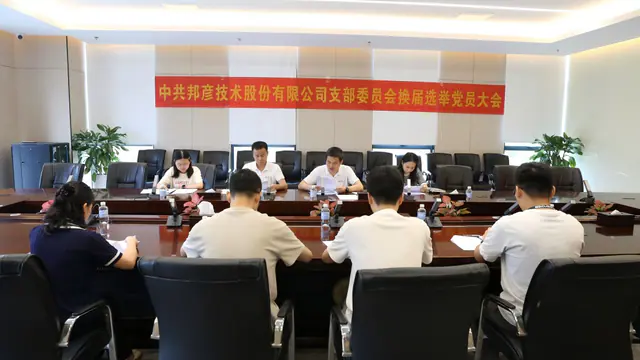 Strengthening Foundations through Joint Learning | BANGYAN Party Branch Marks the Party’s Anniversary