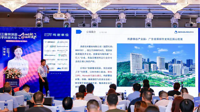 BANGYAN Cloud PC at the Third FMCG Digital Technology Conference