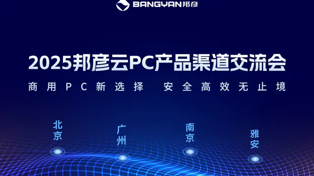 BANGYAN Cloud PC Channel Events Reach Beijing, Guangzhou, Nanjing and Ya’an
