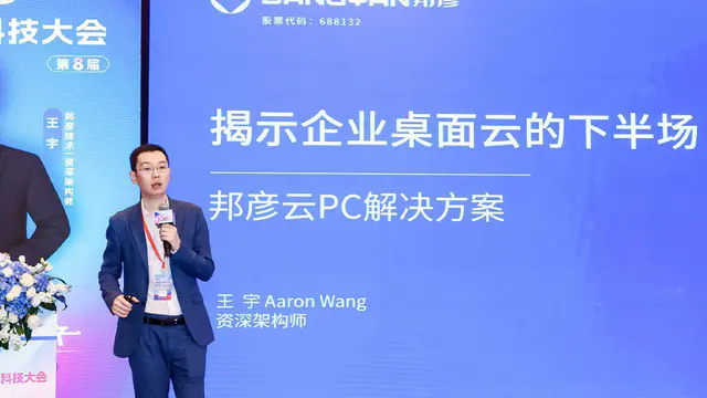 Advancing Intelligent Manufacturing | BANGYAN Cloud PC at the Eighth Intelligent Manufacturing Digital Technology Conference