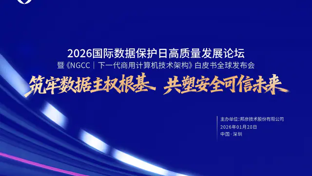 Building a Foundation for Data Sovereignty and a Secure, Trusted Future | 2026 International Data Privacy Day Forum