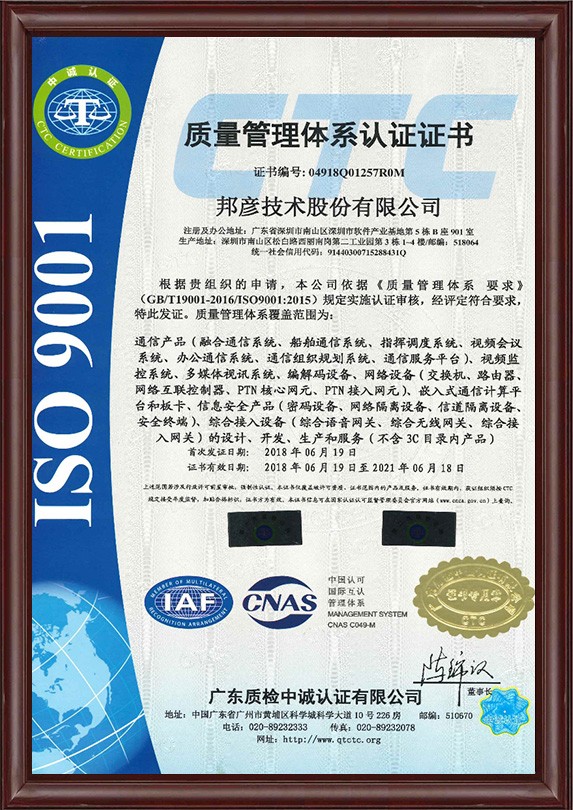 ISO9001质量管理体系认证