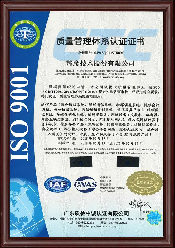 ISO9001质量管理体系认证