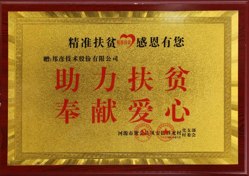 助力扶贫 奉献爱心
