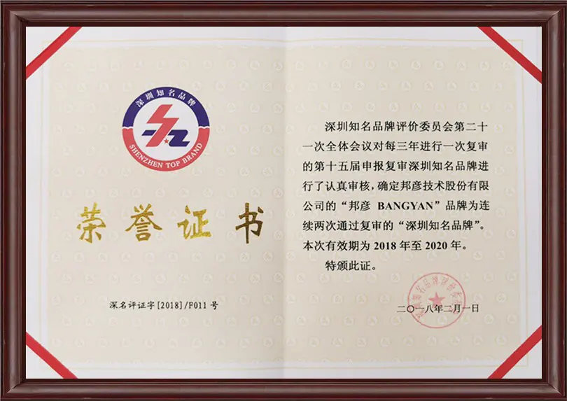 深圳知名品牌