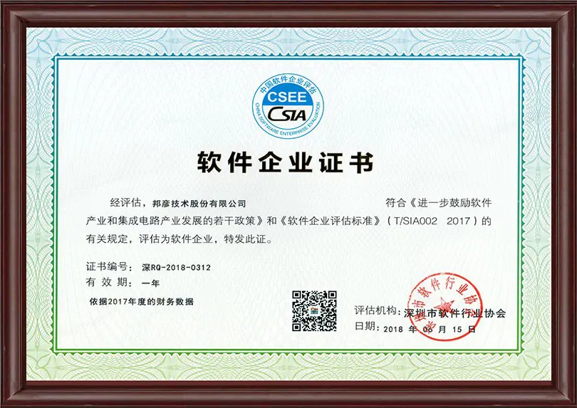 深圳市软件认定企业