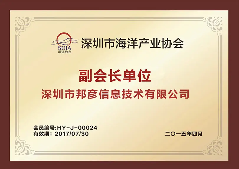 深圳市海洋产业协会副会长单位