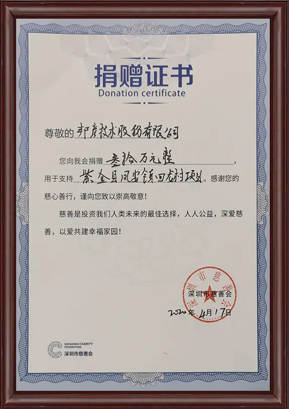 2020年精准扶贫捐赠证书