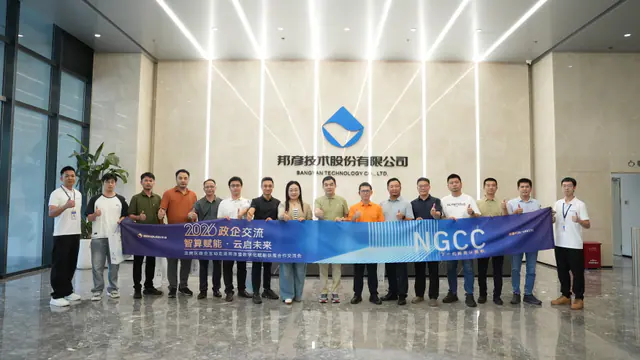 智算赋能 · 云启未来｜龙岗区政企互动走进邦彦活动圆满举行