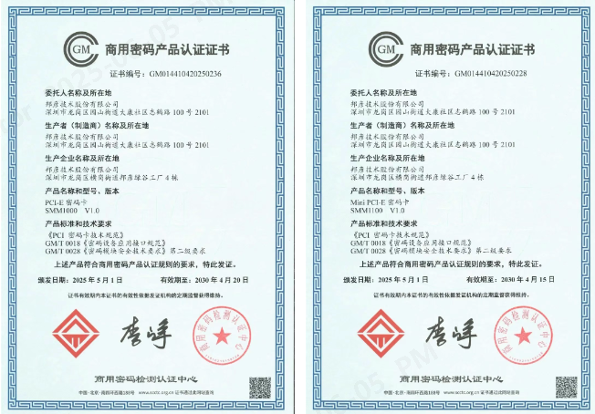 邦彦技术信安产品成功获得商密认证，引领行业安全合规新高度 1