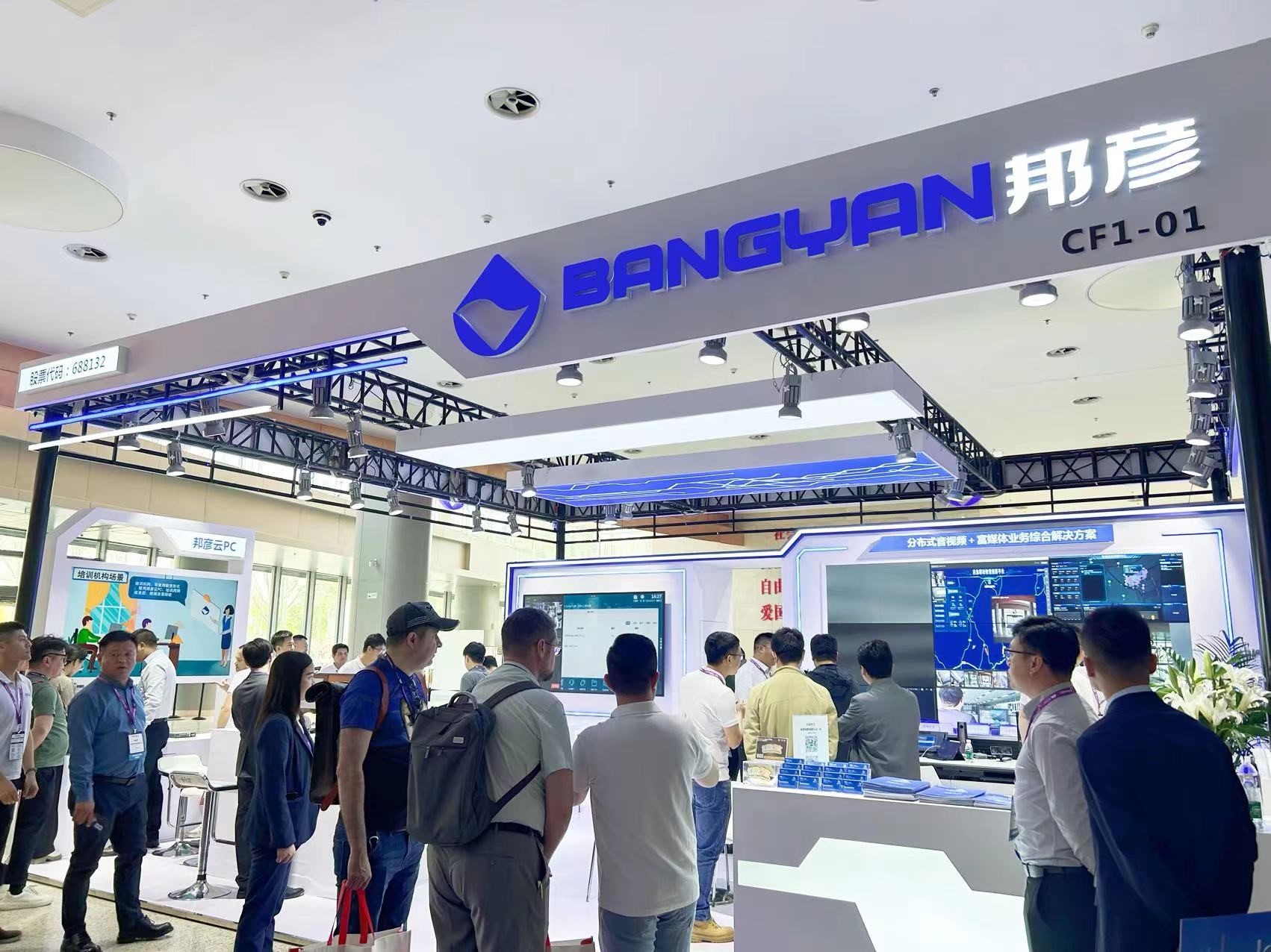 邦彦技术亮相北京InfoComm China展会，开启行业变革新纪元 1