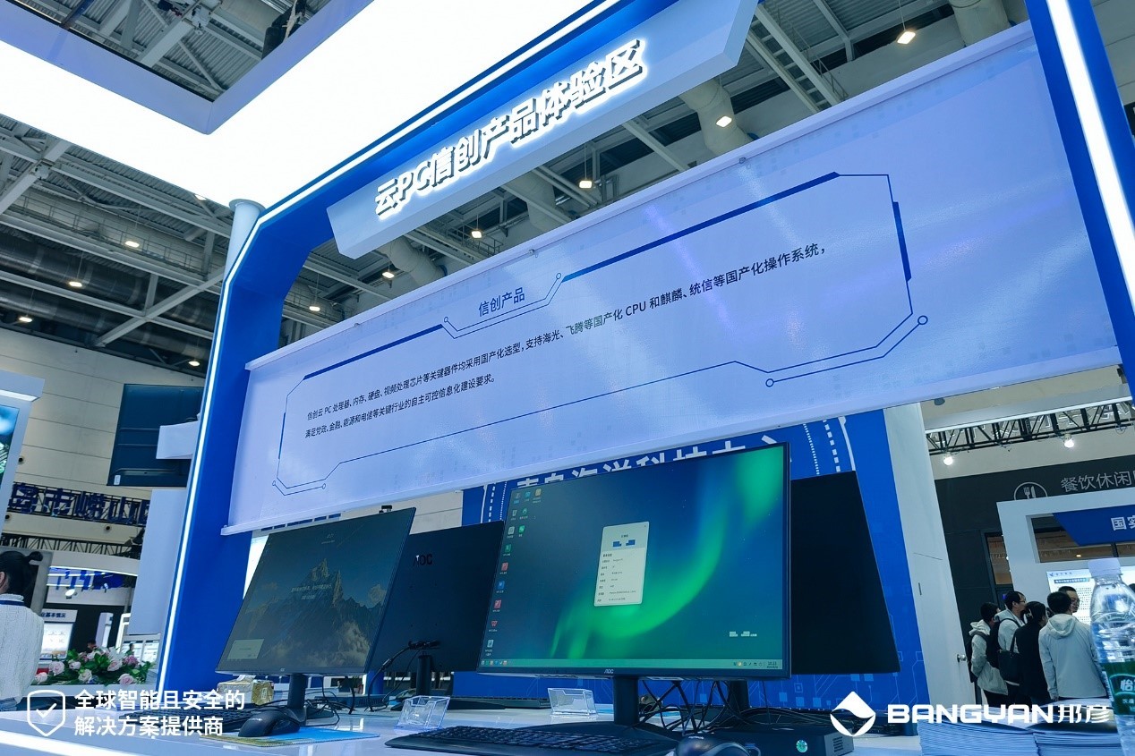 邦彦云PC闪耀2024中国国际消费电子博览会，引领科技新潮流 4