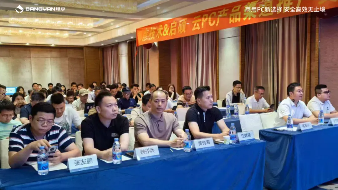「邦彦云PC产品渠道交流会」北京、广州、南京、雅安四城活动情报 3