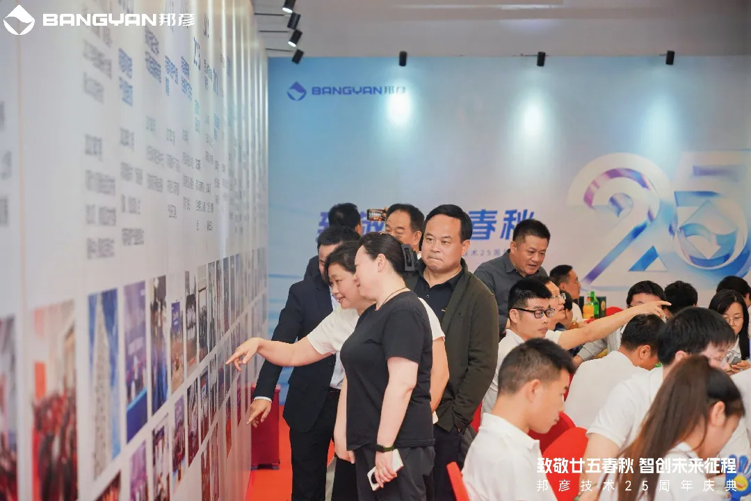 邦彦技术25周年庆：廿五春秋风华正茂，智创未来征程可期 2