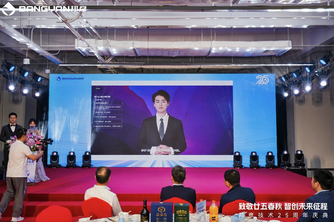 邦彦技术25周年庆：廿五春秋风华正茂，智创未来征程可期 7