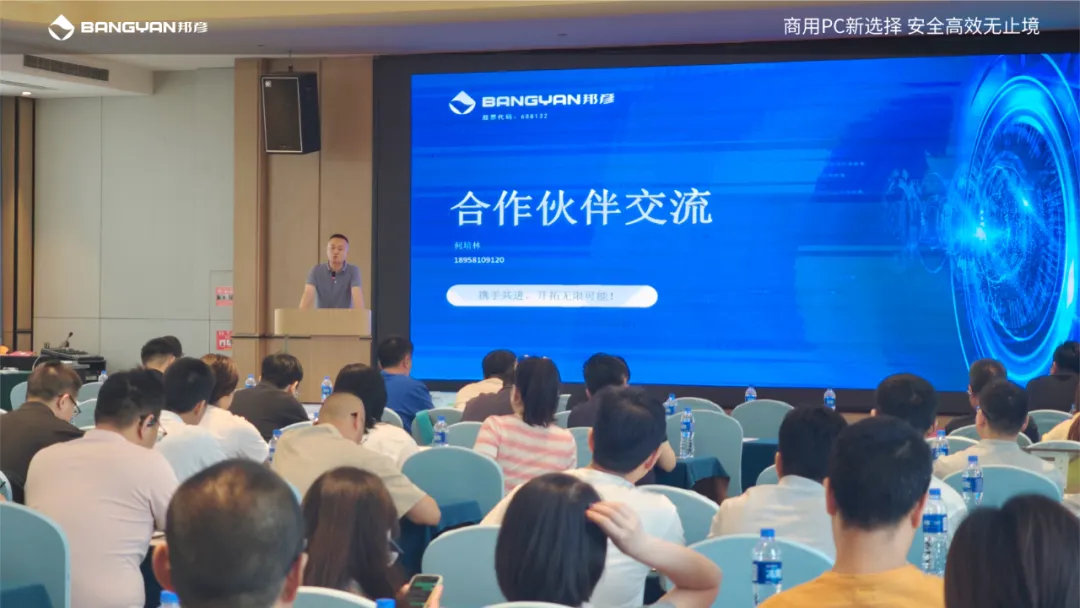 聚势同行 共赢未来｜2025邦彦云PC产品渠道交流招募会（杭州站）圆满落幕 2