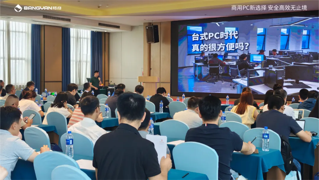 聚势同行 共赢未来｜2025邦彦云PC产品渠道交流招募会（杭州站）圆满落幕 5