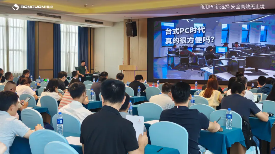 聚势同行 共赢未来｜2025邦彦云PC产品渠道交流招募会（杭州站）圆满落幕 5