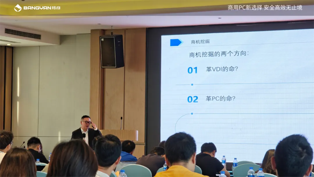 聚势同行 共赢未来｜2025邦彦云PC产品渠道交流招募会（杭州站）圆满落幕 6