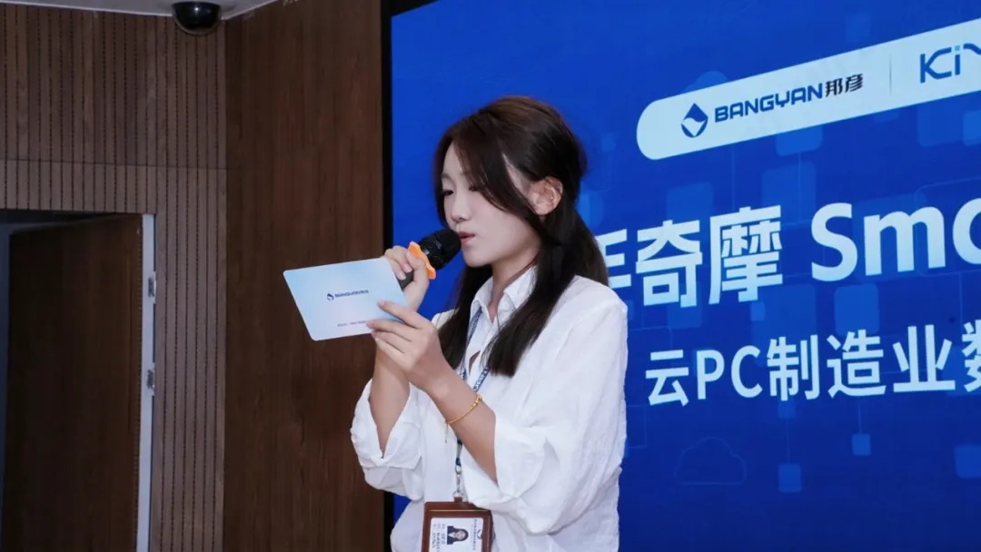 共探制造业数智转型新路径：携手奇摩 SmartX 走进邦彦 ——“云 PC 制造业数智化体验日”圆满收官 5