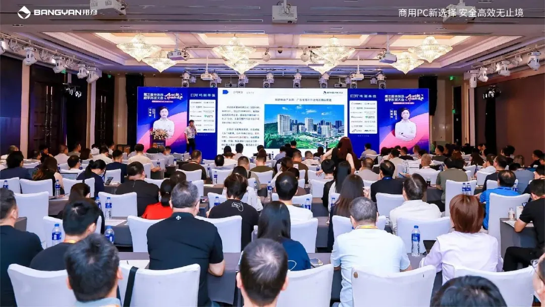 邦彦云PC亮相第三届快消品数字科技大会，助力快消企业加速数字化转型跃迁 3
