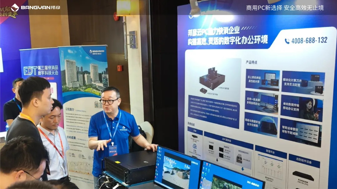 邦彦云PC亮相第三届快消品数字科技大会，助力快消企业加速数字化转型跃迁 8