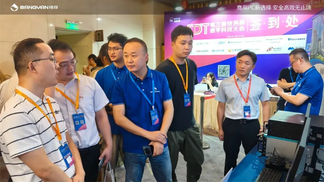 邦彦云PC亮相第三届快消品数字科技大会，助力快消企业加速数字化转型跃迁 9