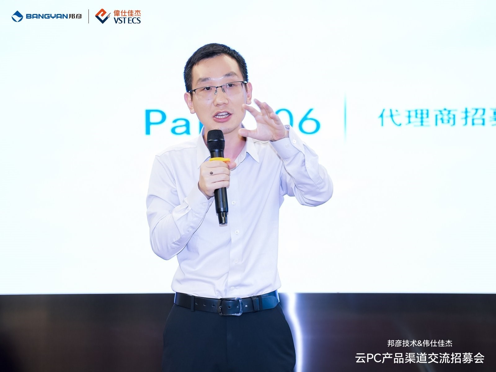 邦彦技术与伟仕佳杰渠道交流会圆满举行，共谋云PC发展新蓝图 7
