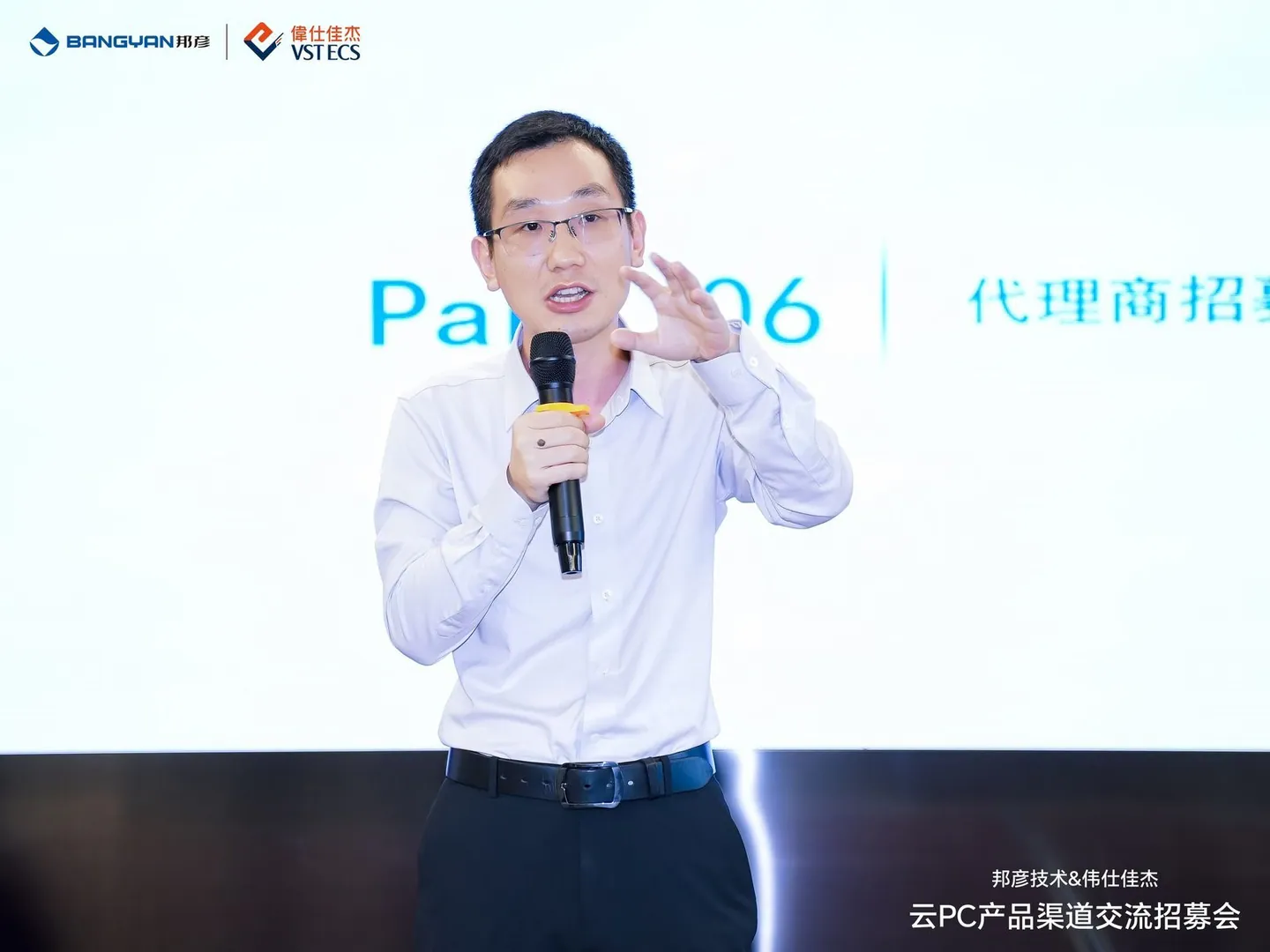 邦彦技术与伟仕佳杰渠道交流会圆满举行，共谋云PC发展新蓝图 7