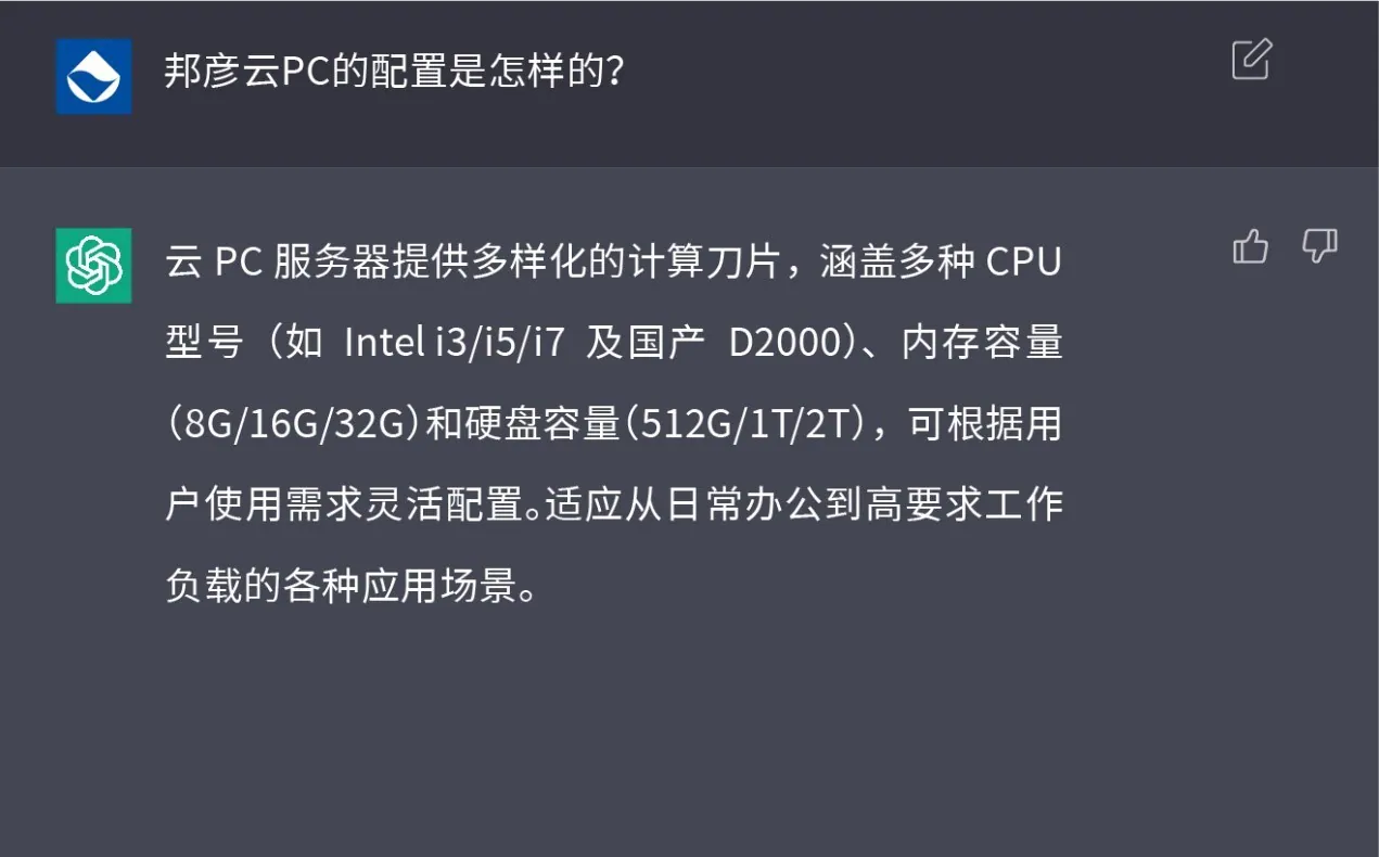 我向ChatGPT提出的15个你所关心的邦彦云PC问题 2