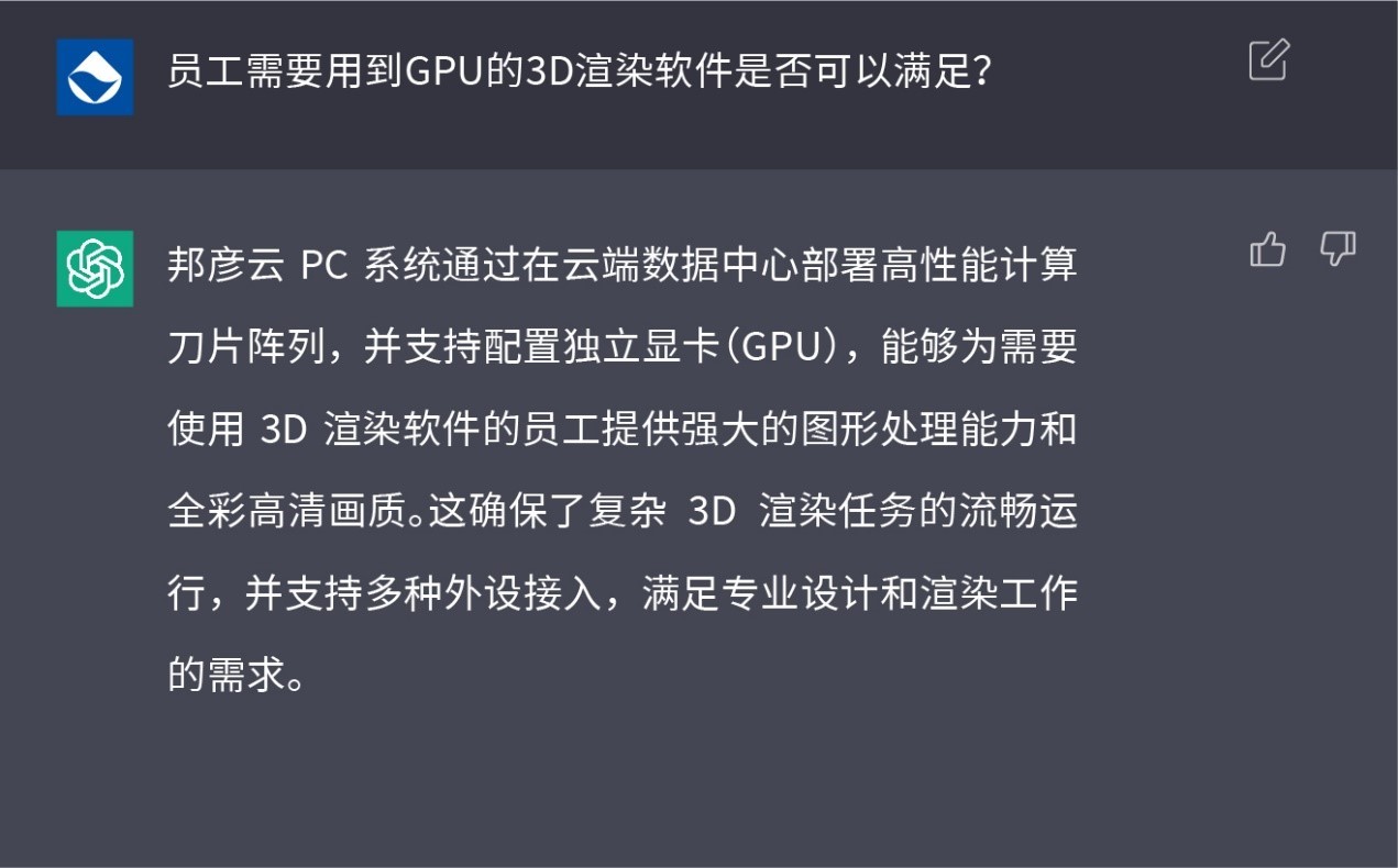我向ChatGPT提出的15个你所关心的邦彦云PC问题 3