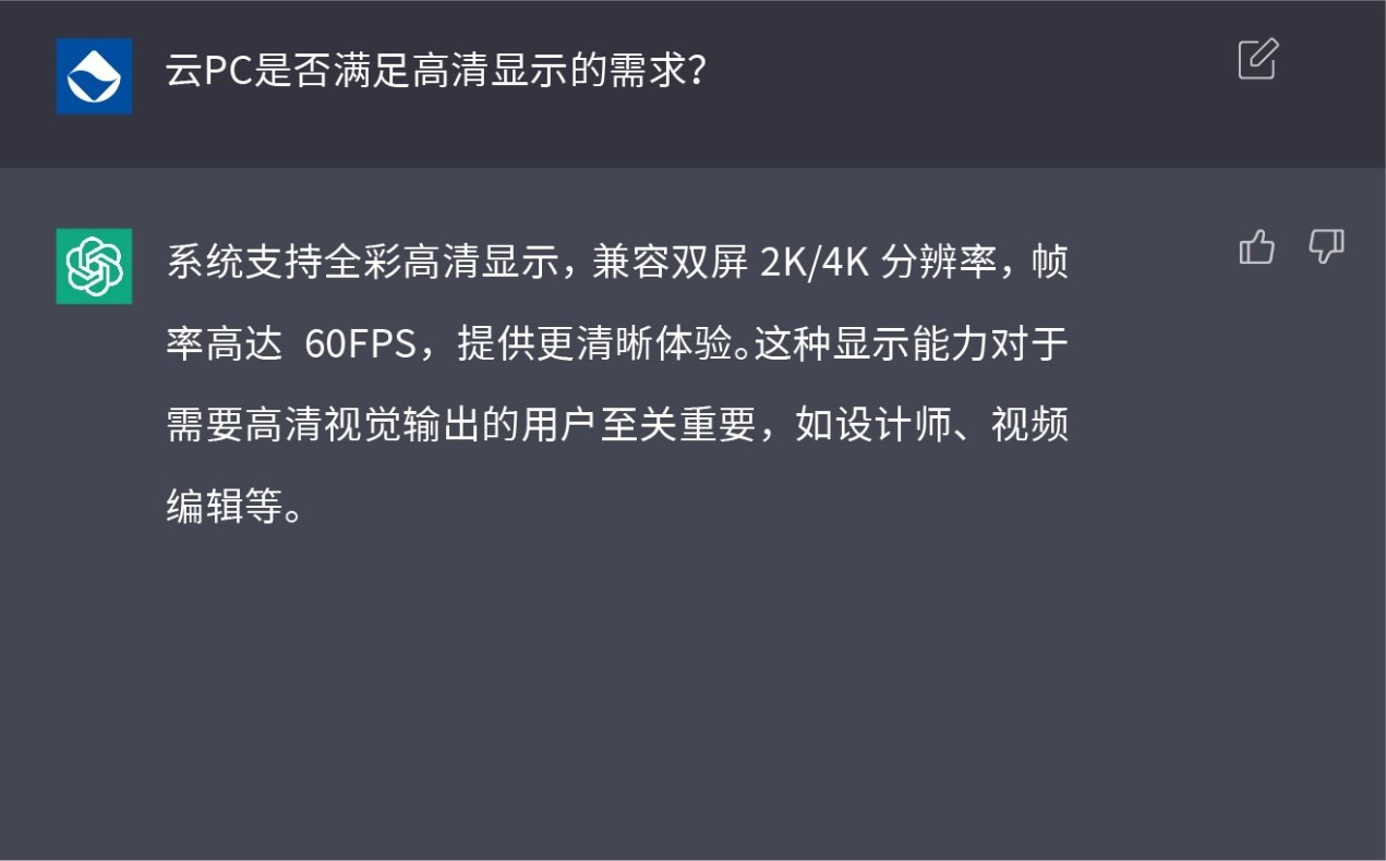 我向ChatGPT提出的15个你所关心的邦彦云PC问题 4