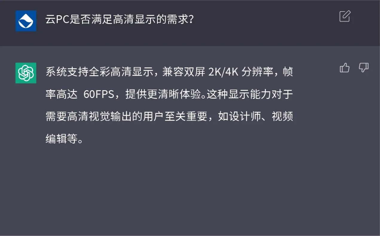 我向ChatGPT提出的15个你所关心的邦彦云PC问题 4