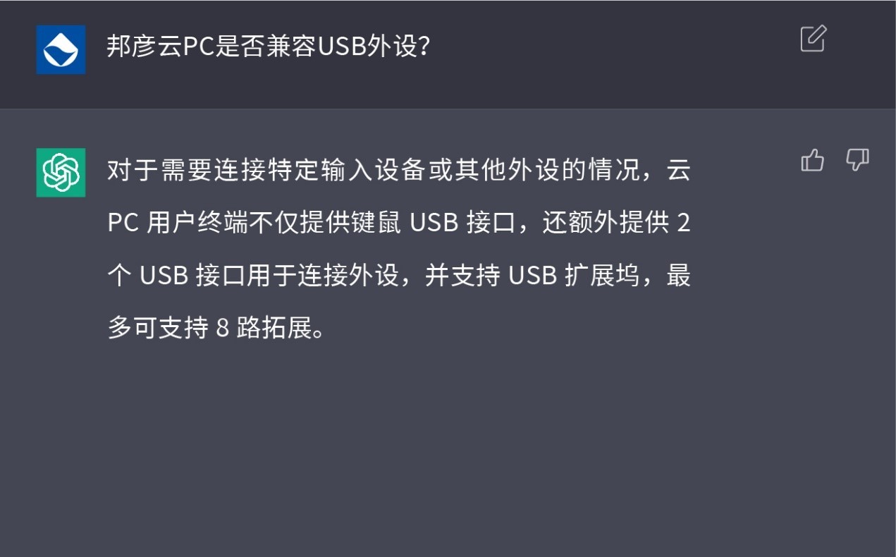我向ChatGPT提出的15个你所关心的邦彦云PC问题 5