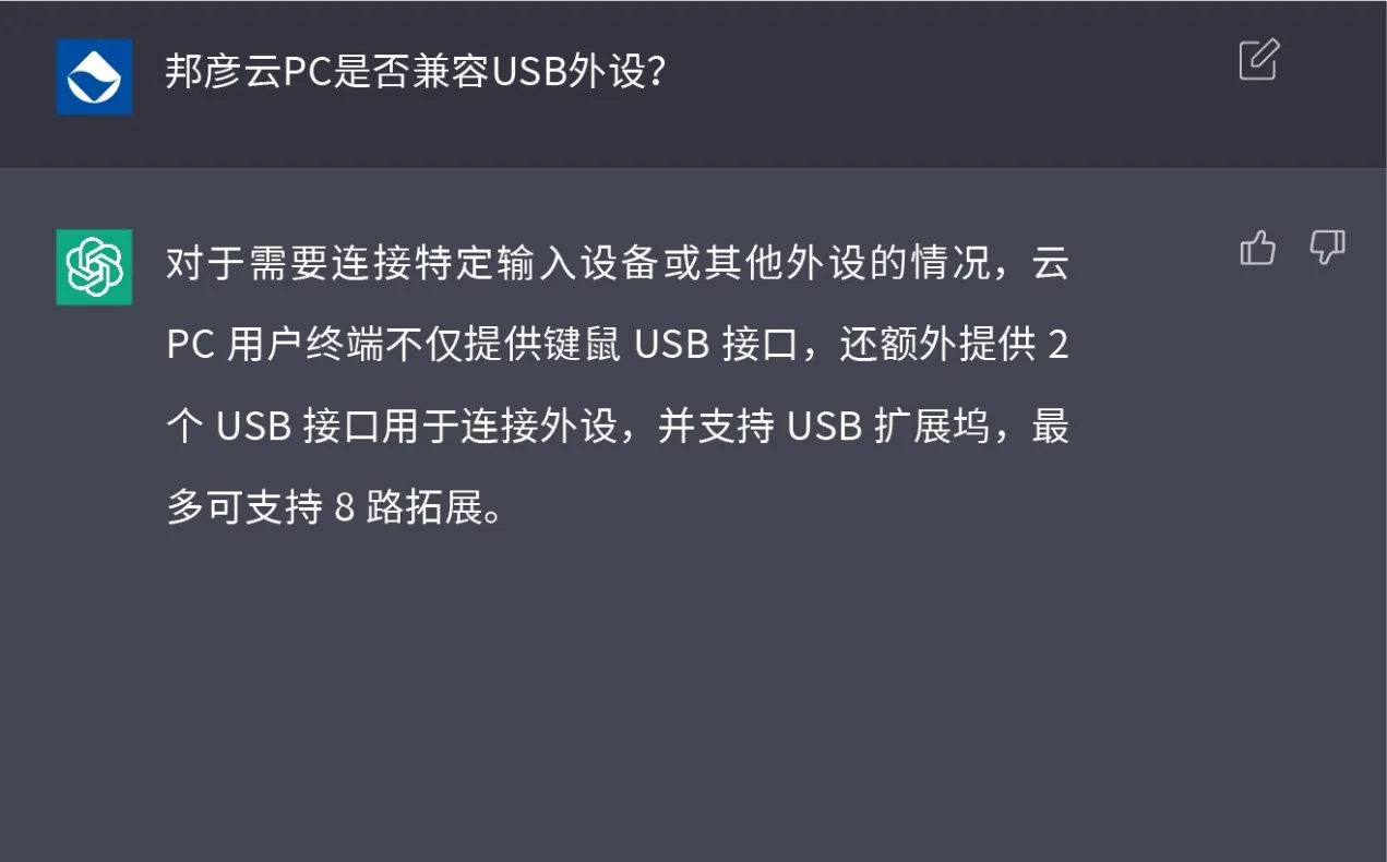 我向ChatGPT提出的15个你所关心的邦彦云PC问题 5