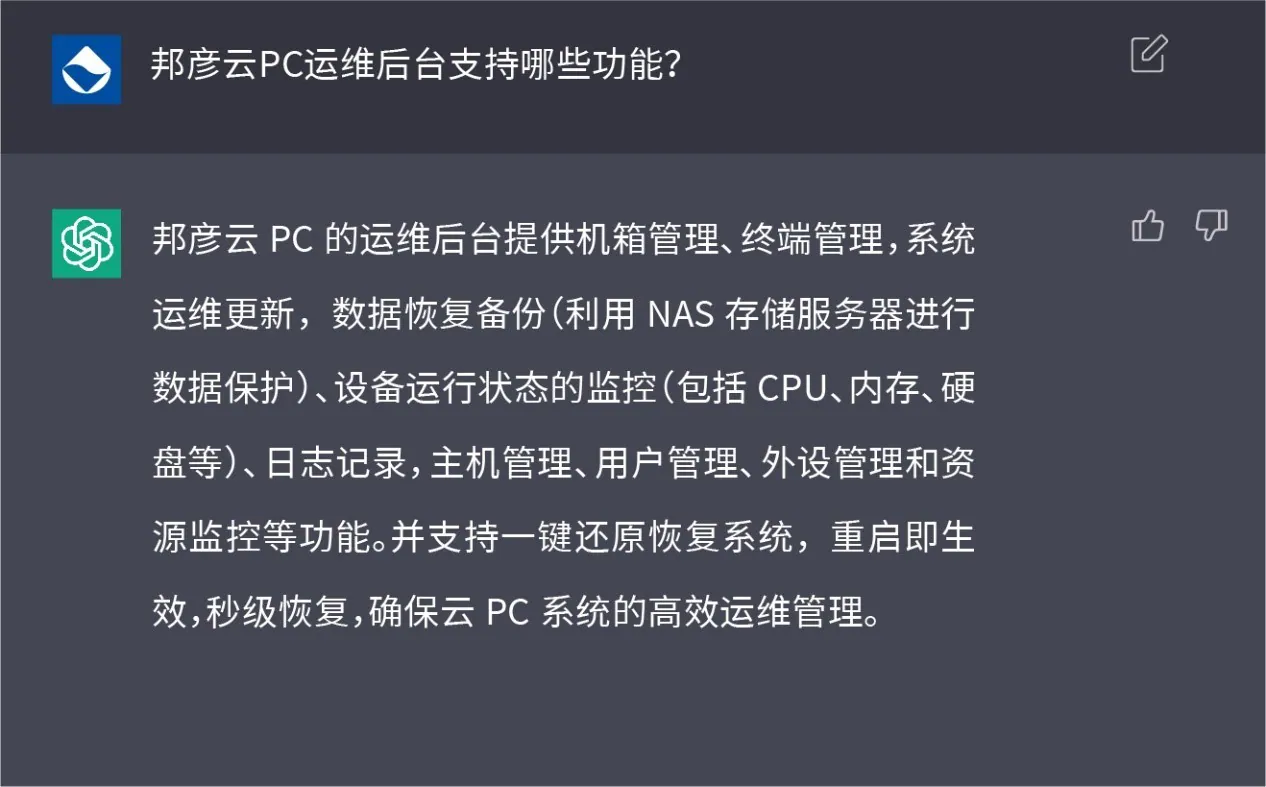 我向ChatGPT提出的15个你所关心的邦彦云PC问题 6