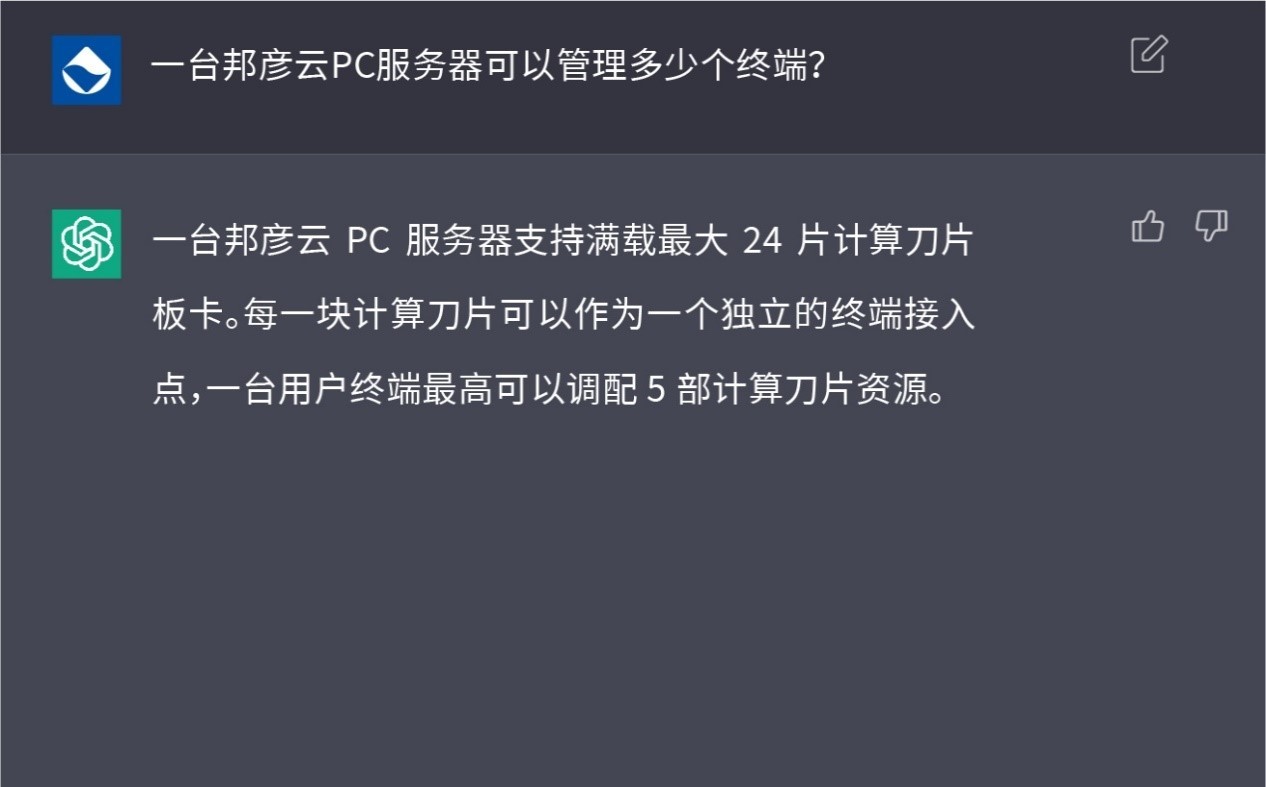 我向ChatGPT提出的15个你所关心的邦彦云PC问题 7