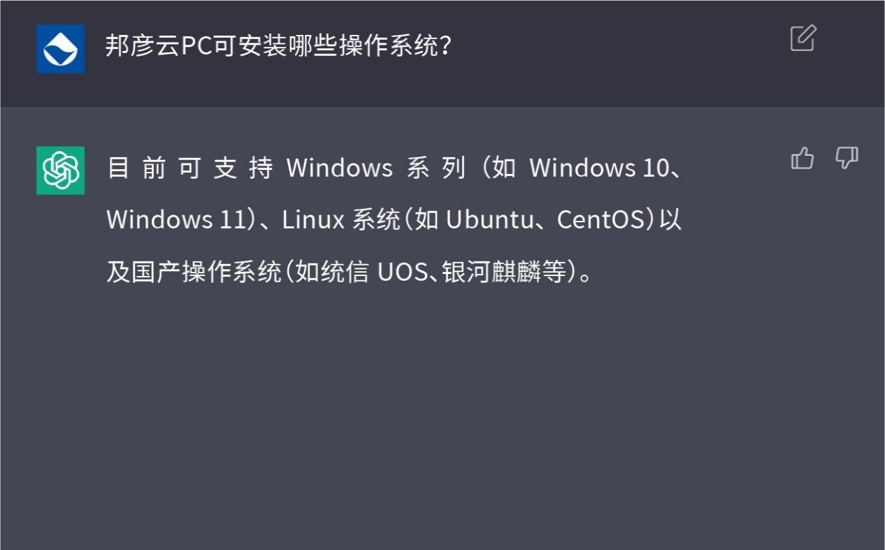 我向ChatGPT提出的15个你所关心的邦彦云PC问题 8