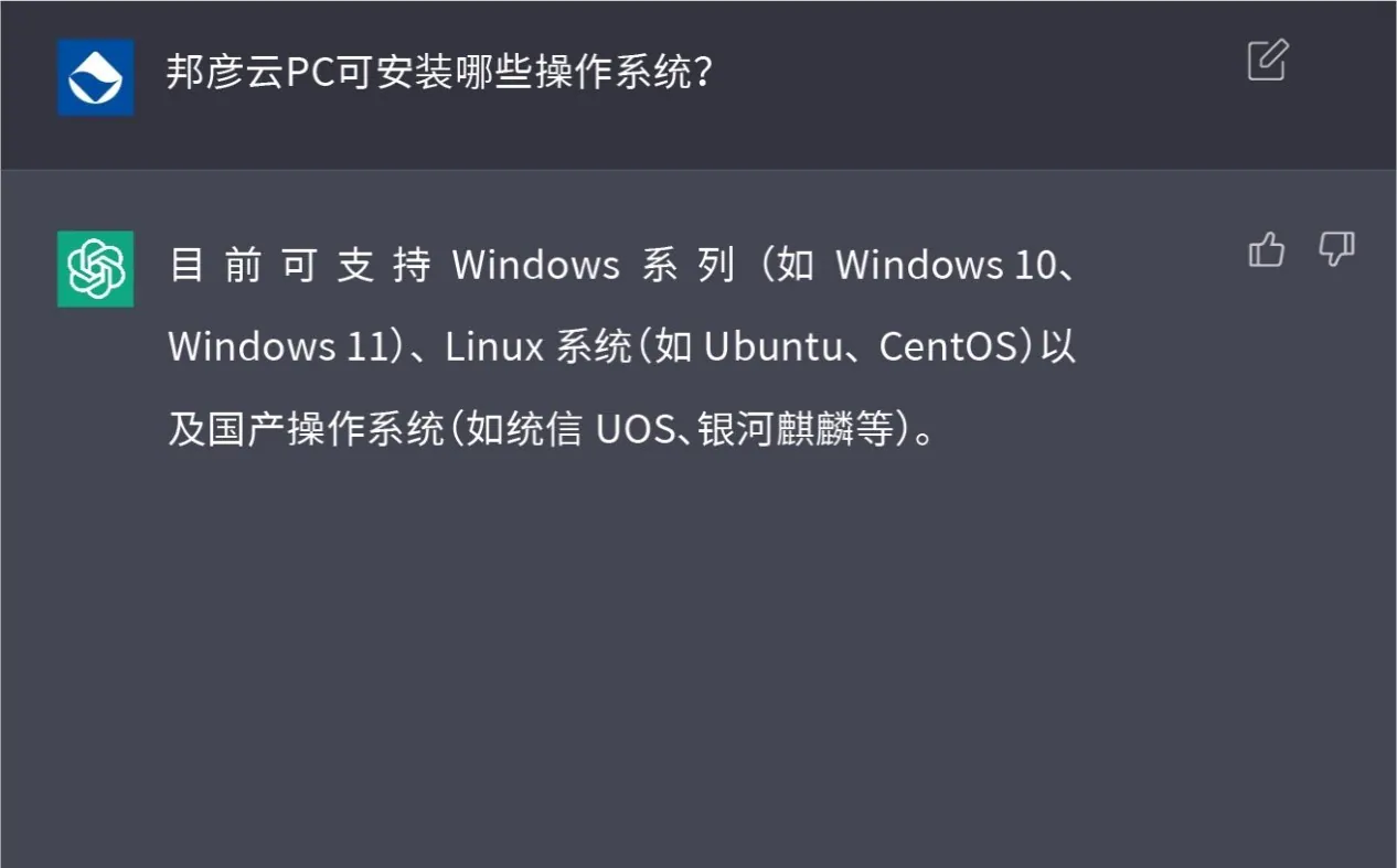 我向ChatGPT提出的15个你所关心的邦彦云PC问题 8