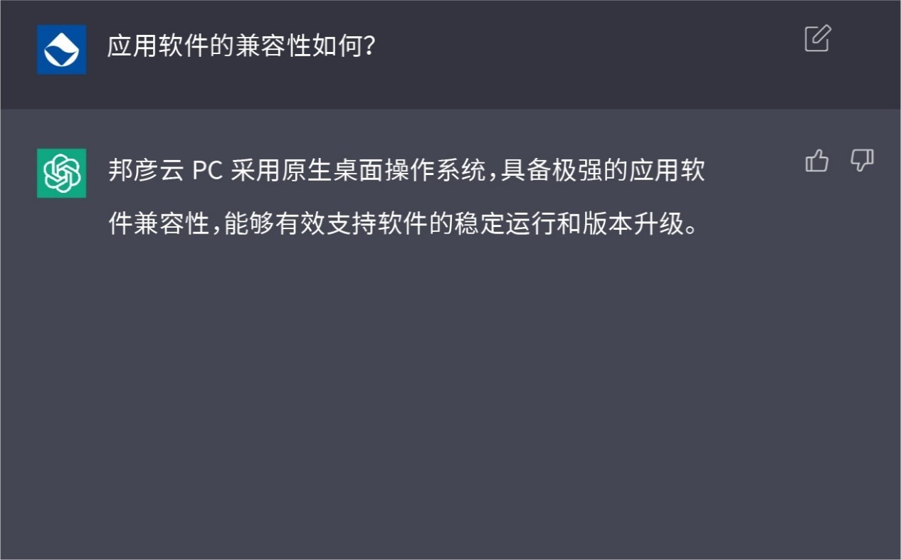 我向ChatGPT提出的15个你所关心的邦彦云PC问题 9