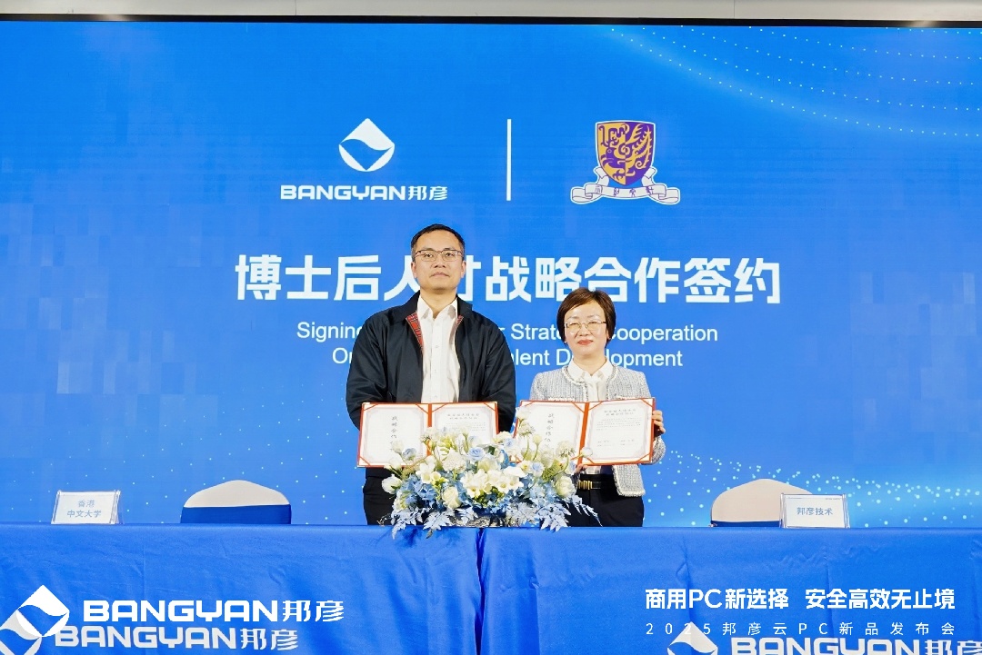 邦彦云PC震撼发布，开启商用办公安全高效新纪元 6