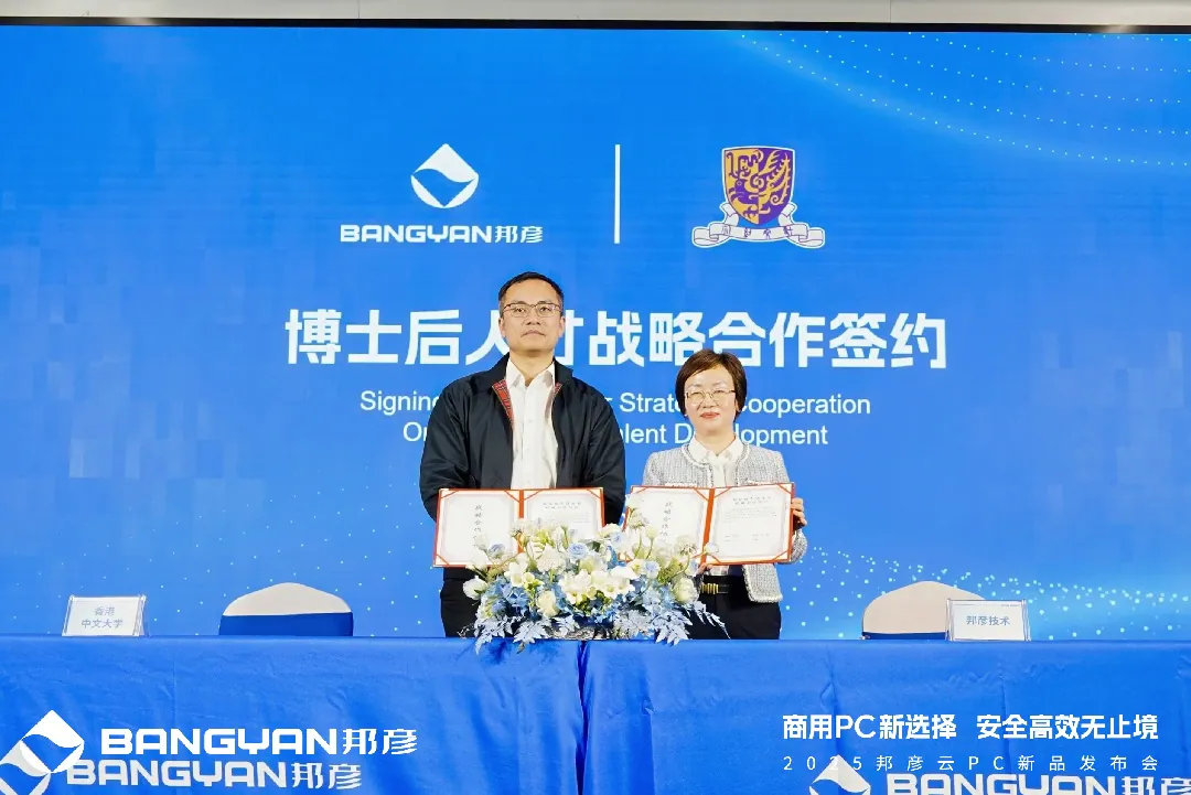 邦彦云PC震撼发布，开启商用办公安全高效新纪元 6