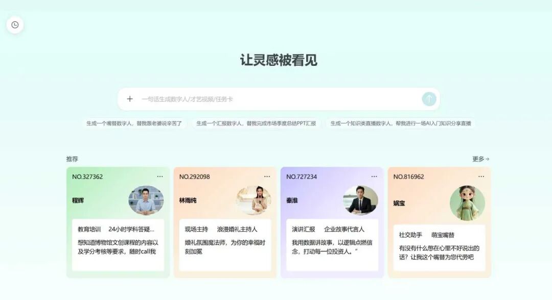 「数字分身」白菜价：每月 998 元，雇一个 AI 帮你直播 8 小时 4