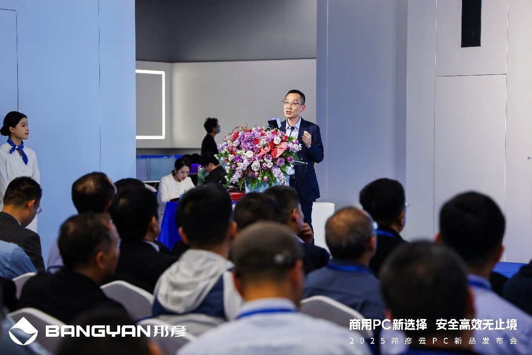 2-邦彦技术副总裁兼云PC产品线总裁蒋友华发布云PC产品.jpg