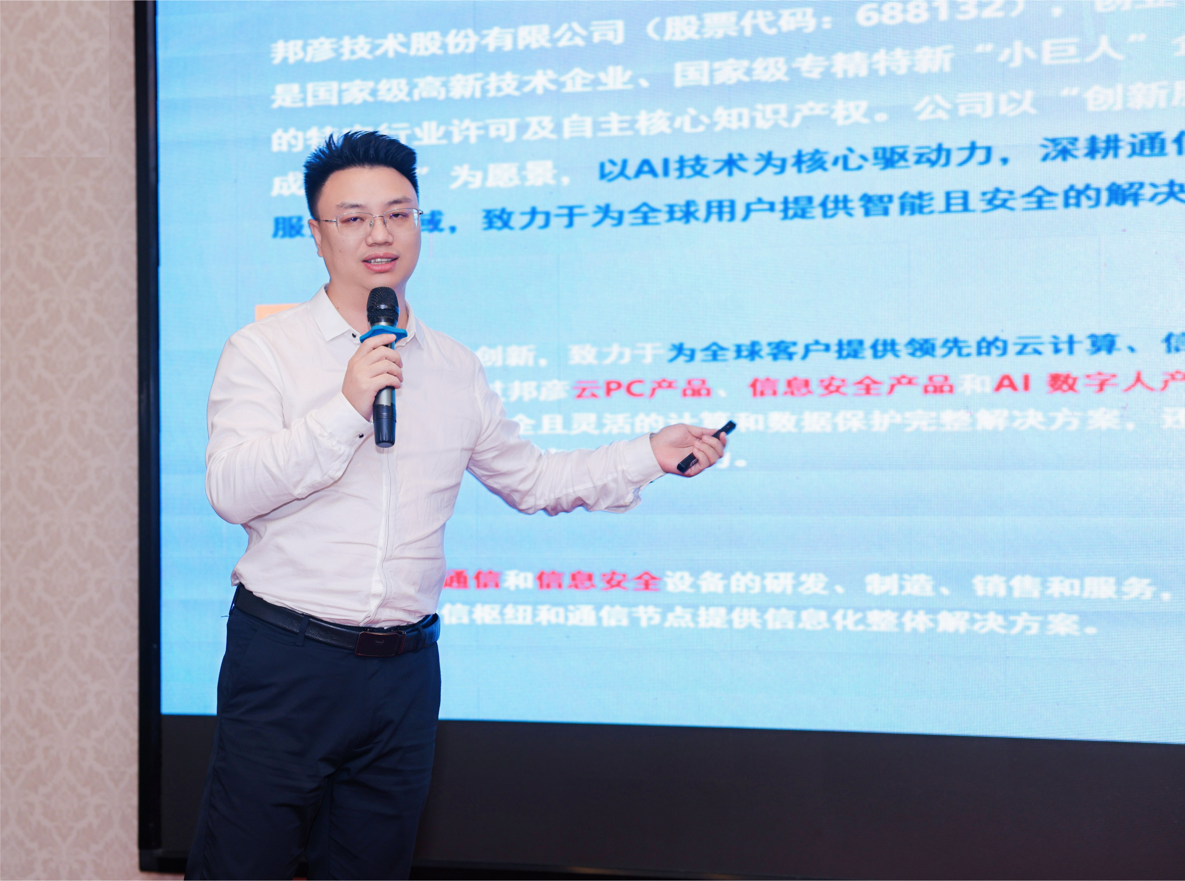 邦彦云PC亮相都江堰 以全栈信创能力共筑安全办公