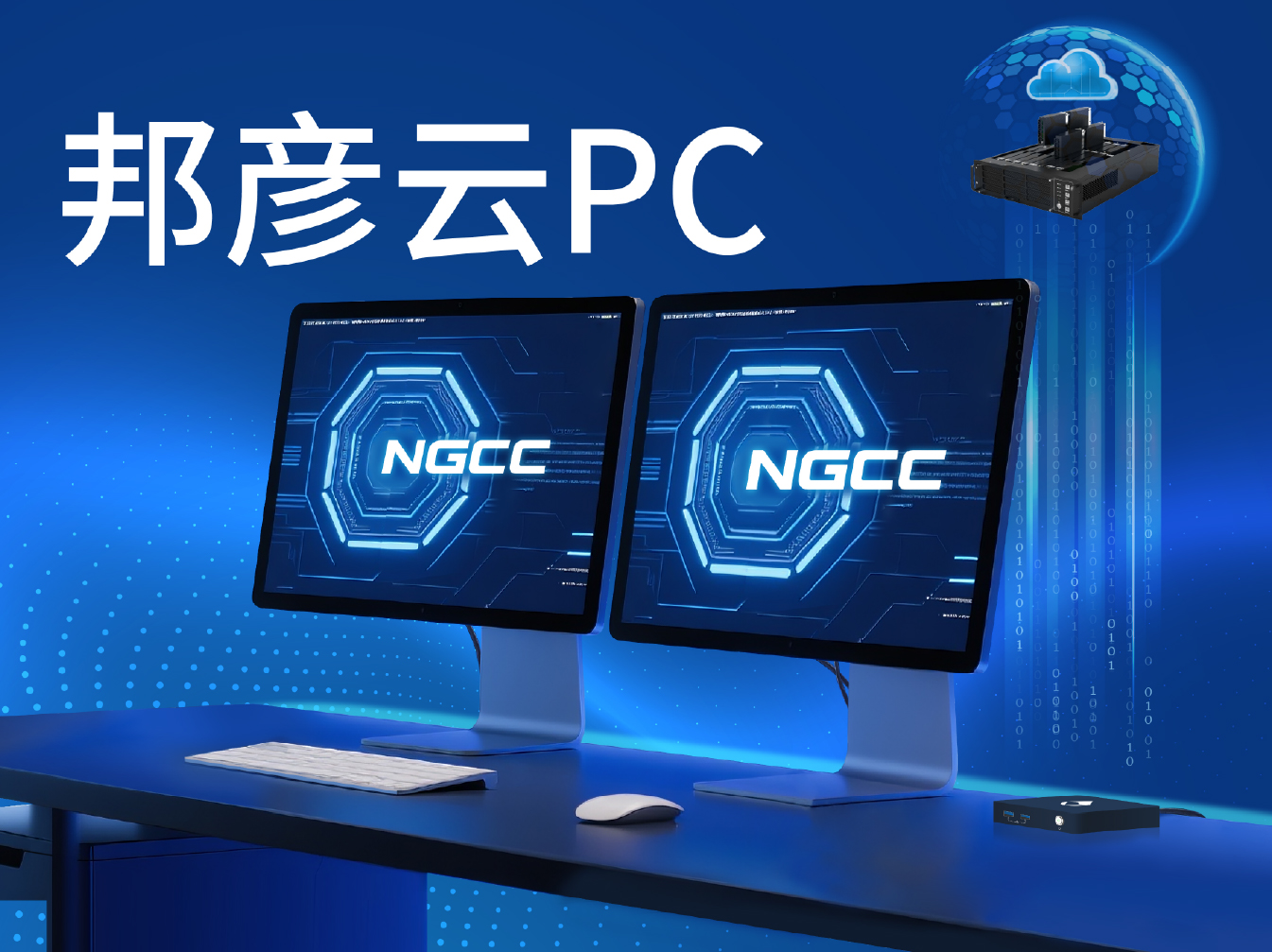 邦彦云PC